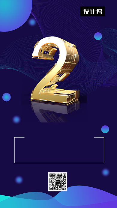 蓝色大气简约互联网峰会倒计时手机海报模板背景