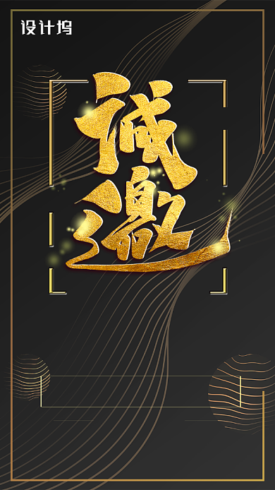 企业年会活动邀请函新年年会邀请函背景