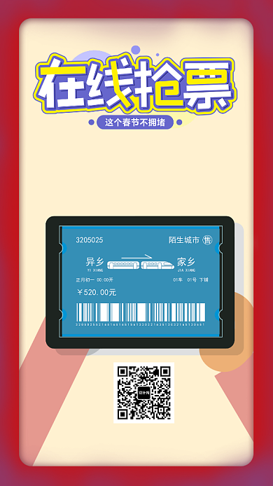 红色插画风格在线抢票回家过年手机海报背景
