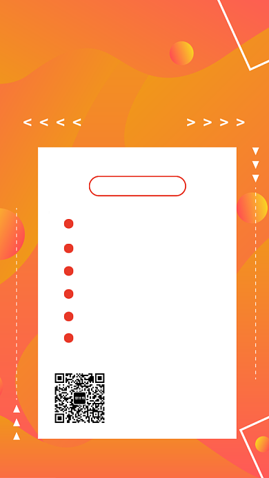 橙色几何元素招贤纳士手机海报背景