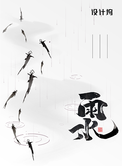 简约中国风雨水节气海报背景