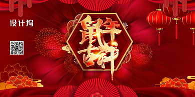 红色大气新年鼠年展板背景