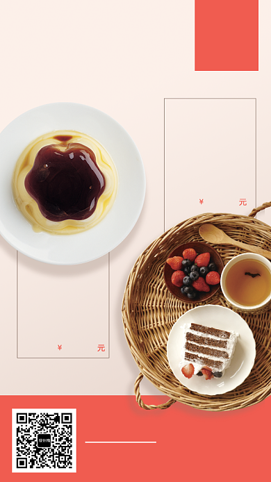下午茶甜品美食优惠手机海报背景