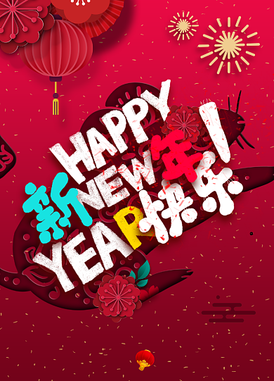 2020鼠年春节海报背景