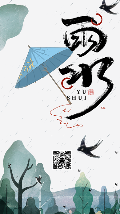 雨水节日节气手机海报背景