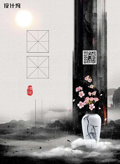 中式雨水二十四节气海报背景