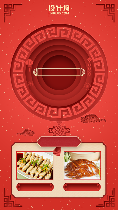 2020年货节开年鸿运中国风手机海报背景