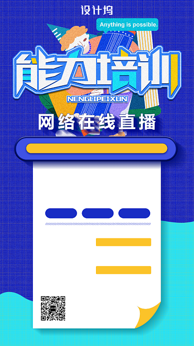 扁平风教育机构培训海报背景