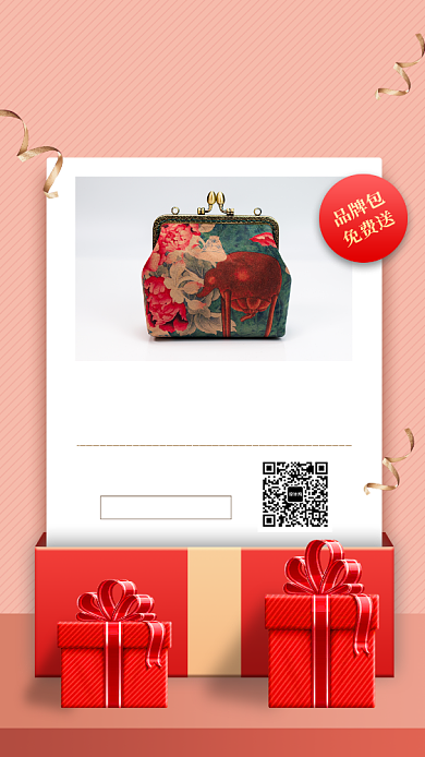 情人节促销手机海报背景