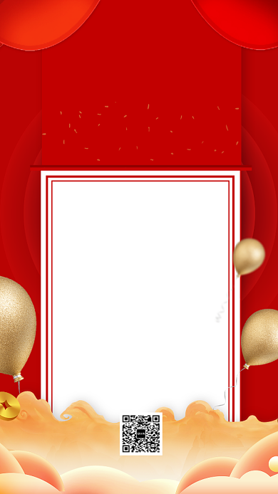企业公司年会盛典节目清单手机海报背景