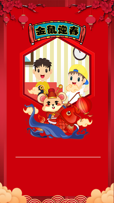 鼠年大年初三手机海报背景