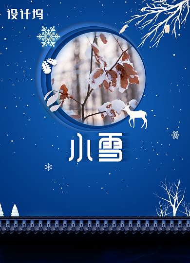 蓝色剪纸风格中国传统节气小雪海报背景