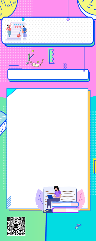 简约炫彩孟菲斯风暑期培训逆袭做学霸长图海报背景