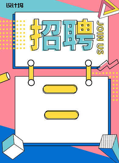 创意几何招聘印刷海报背景