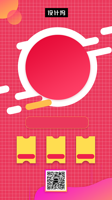 几何简约双十二购物狂欢手机海报模板背景