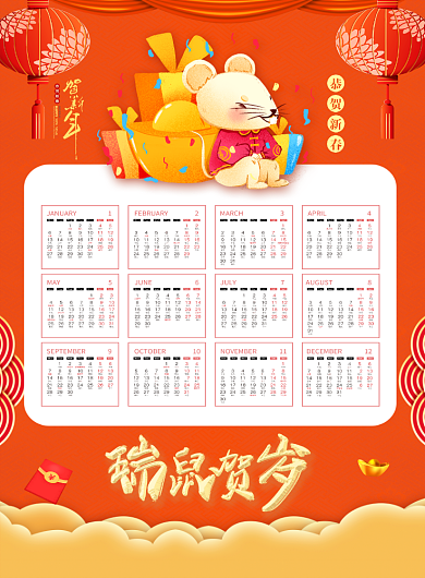 珊瑚橘2020瑞鼠贺岁挂历日历海报背景