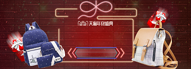 天猫双十二背包剁手攻略淘宝banner背景