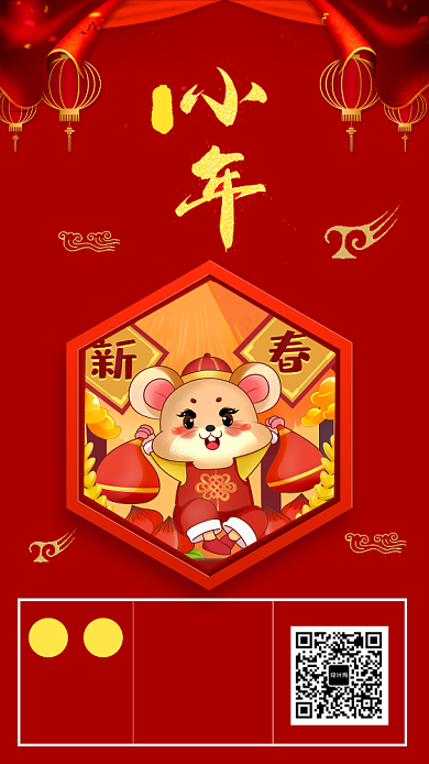 喜庆中国风小年手机海报模板背景