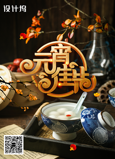 黑色大气元宵佳节海报背景