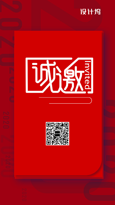 2020年红色喜庆年会邀请函背景
