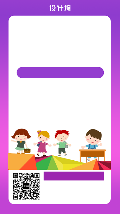 简约幼儿园招生宣传手机海报背景