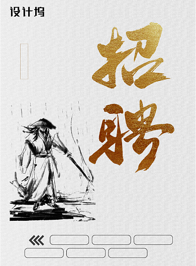 白色简约企业招聘海报背景
