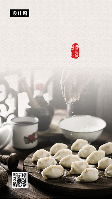 传统古风冬至习俗手机海报模板背景