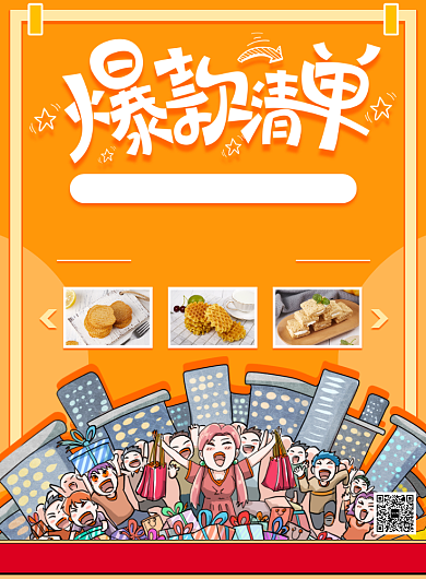 卡通商场超市产品展示促销优惠印刷海报背景