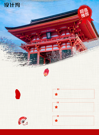 日本旅游度假宣传海报模板背景