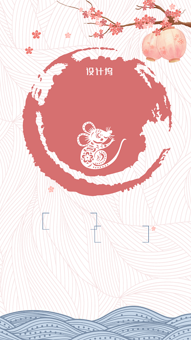 简约清爽鼠年春节放假通知新年快乐海报背景