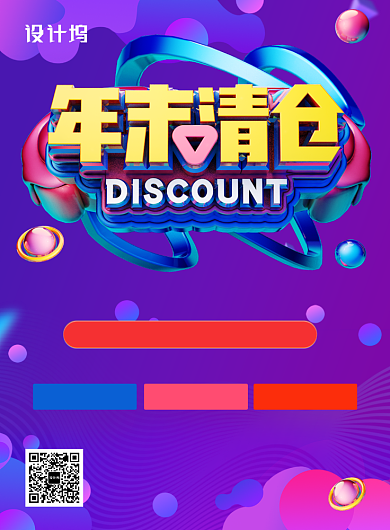 创意渐变喜庆新年年货促销宣传印刷海报背景