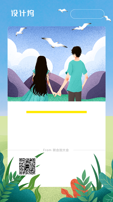 国际幸福日手机海报背景