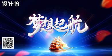 蓝色大气梦想起航企业年会展板背景