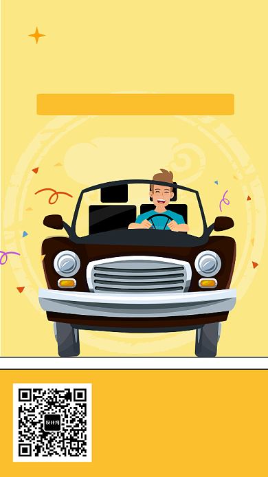 简约暑期驾校招生手机海报背景