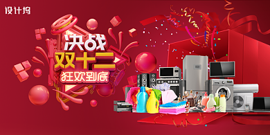 C4D风格双十二促销展板背景