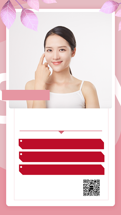 极简风护肤分享海报背景