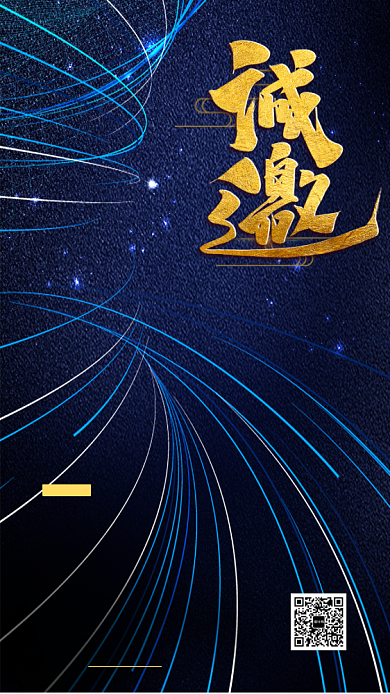 互联网邀请函手机海报背景