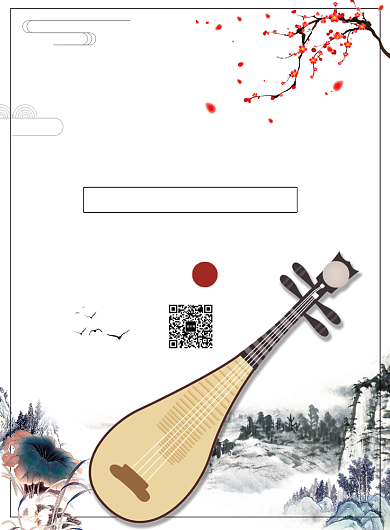 白色古风乐器琵琶招生宣传印刷海报背景