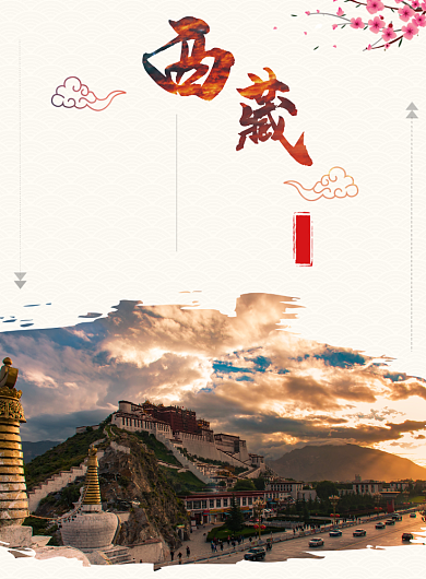 西藏印象海报背景