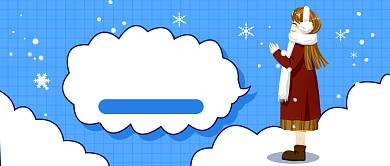 天冷降温 记得穿秋裤公众号首图背景