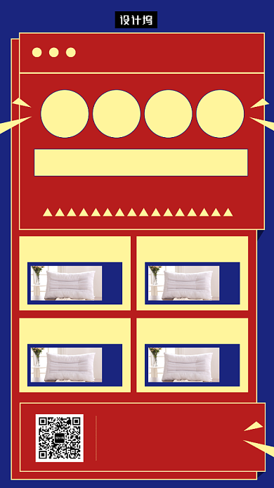 撞色几何双十二店铺公告手机海报模板背景