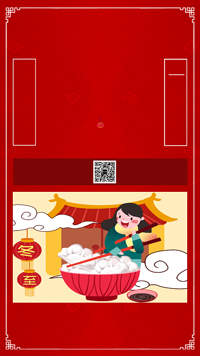 冬至促销宣传手机海报背景
