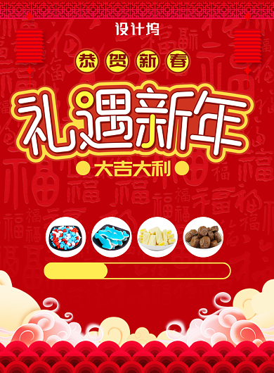 红色中国风喜庆新年年货大集促销印刷海报背景