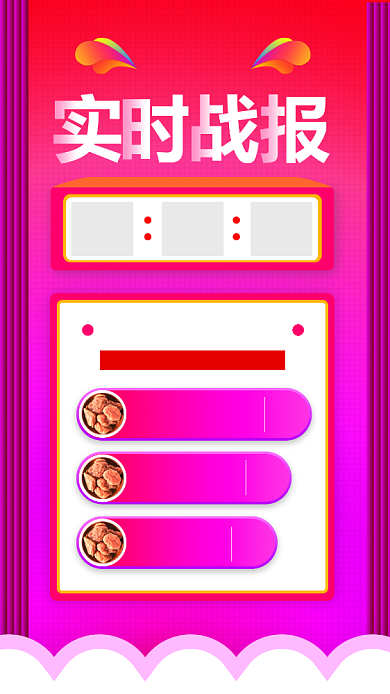 双十一战报手机海报背景