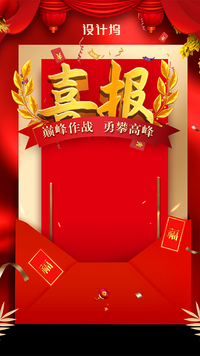 业绩喜报勇攀高峰海报背景