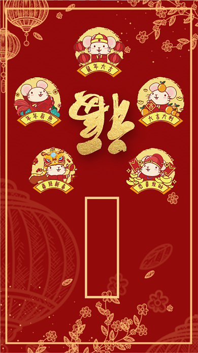 红色集五福手机海报背景