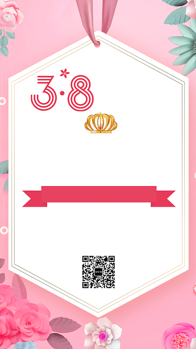 3月8日女王节促销手机海报背景