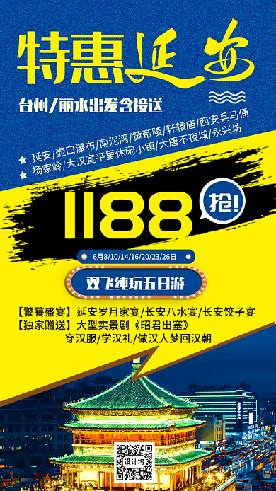 蓝色西安延安旅游特价景点出游