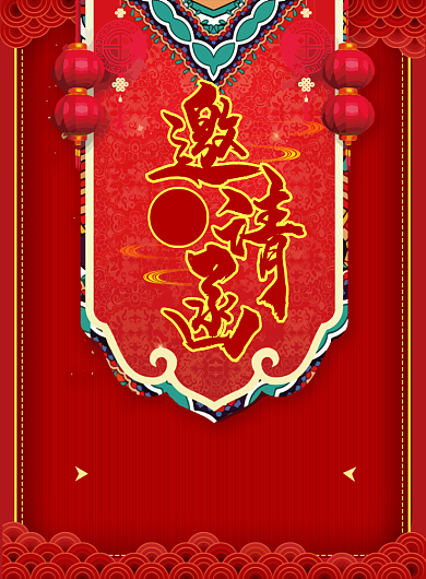 红色喜庆邀请函商务印刷海报背景