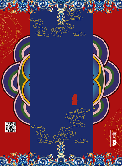 惊蛰节日节气传统中国风印刷海报背景